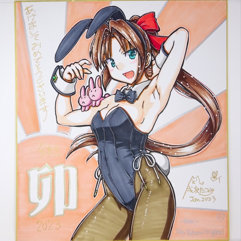 色紙 2023年賀(1)~(28)