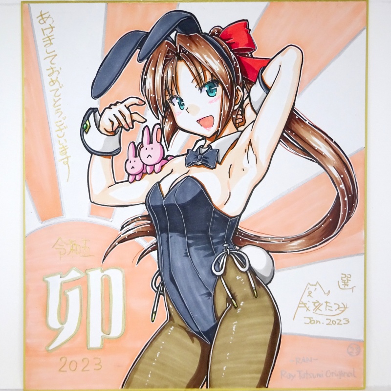 色紙 2023年賀(1)~(28)