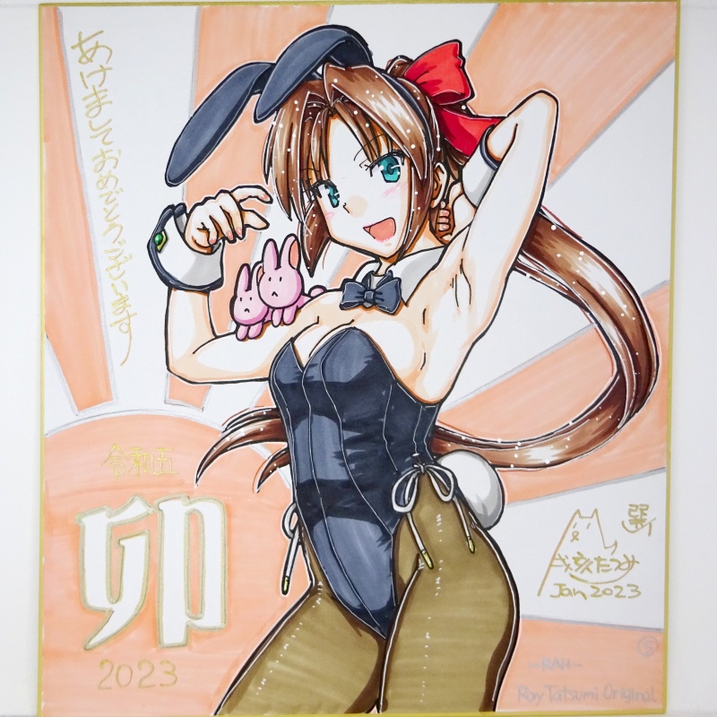 色紙 2023年賀(1)~(28)