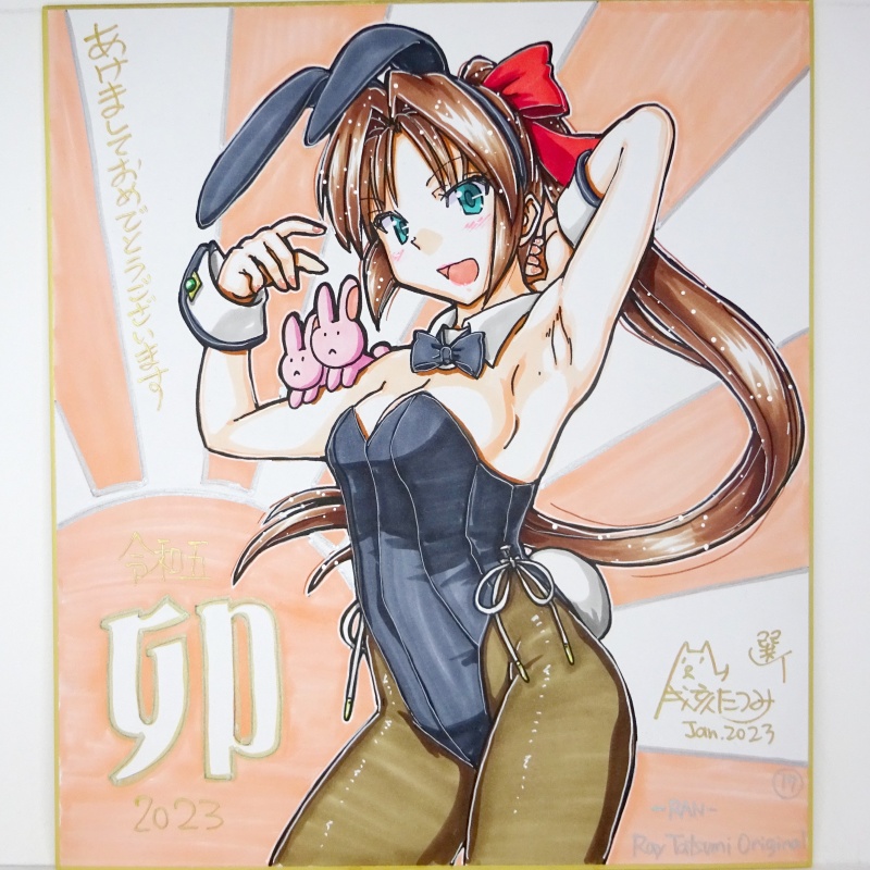 色紙 2023年賀(1)~(28)