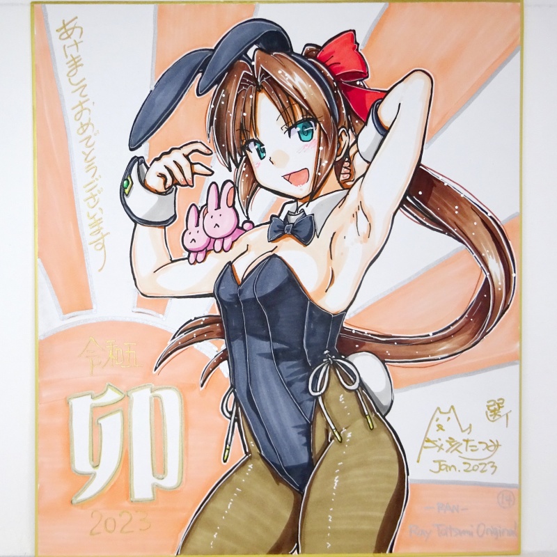 色紙 2023年賀(1)~(28)