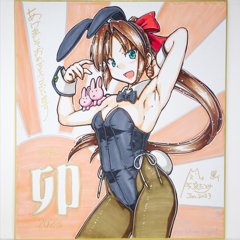 色紙 2023年賀(1)~(28)