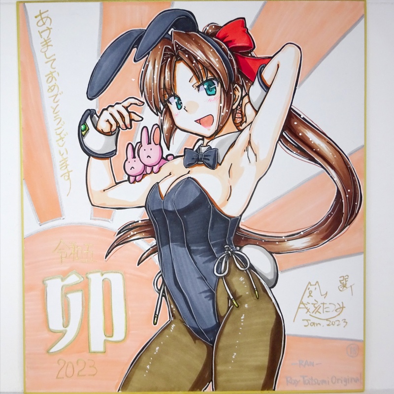 色紙 2023年賀(1)~(28)