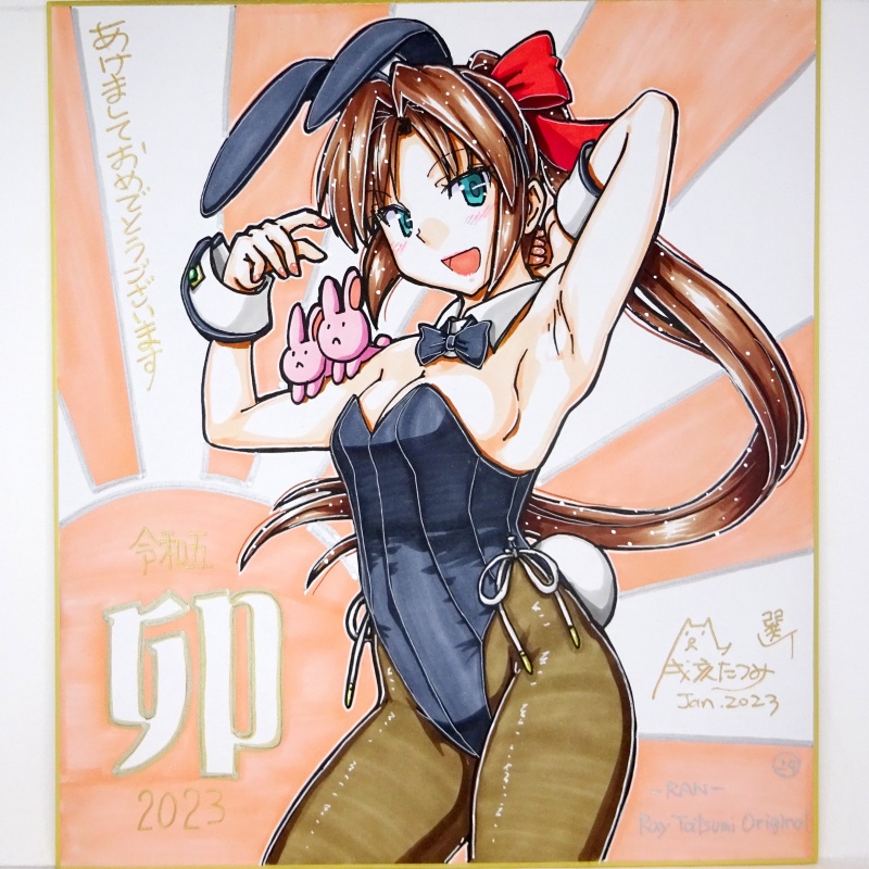 色紙 2023年賀(1)~(28)