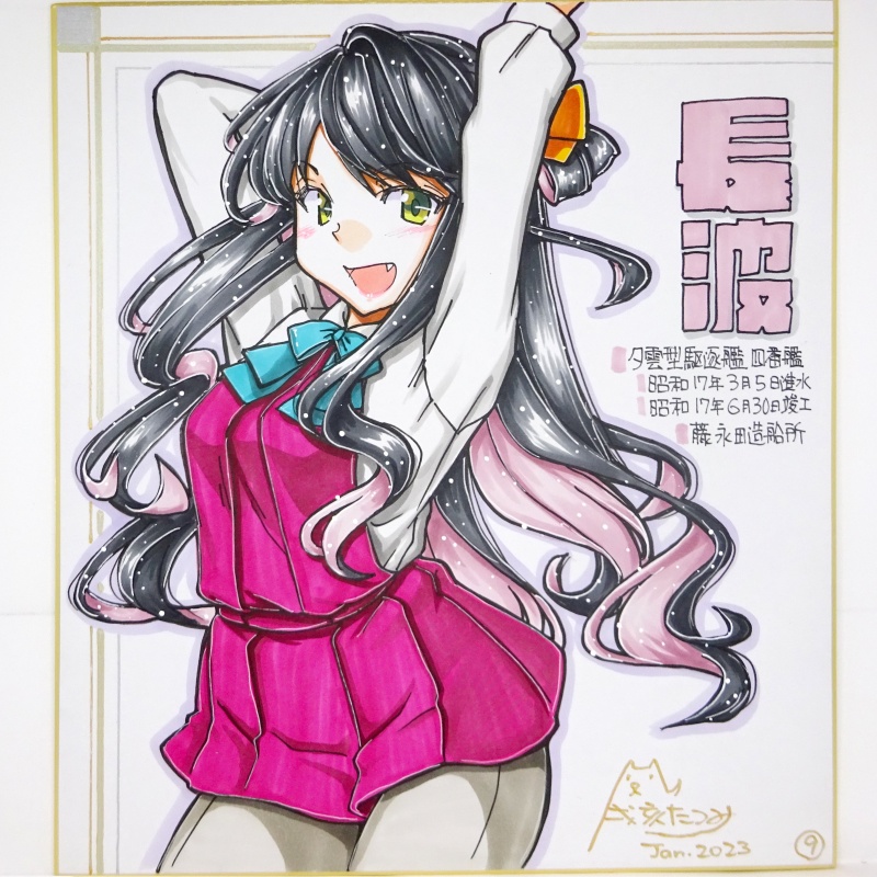 色紙 長波(5)~(10)