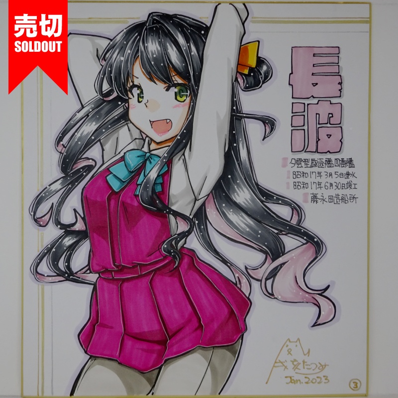 色紙 長波(5)~(10)