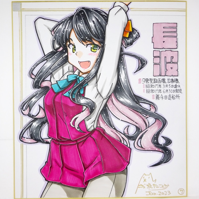 色紙 長波(5)~(10)