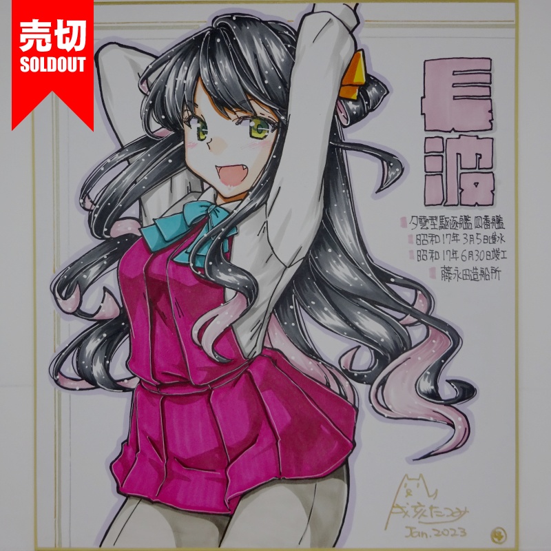 色紙 長波(5)~(10)