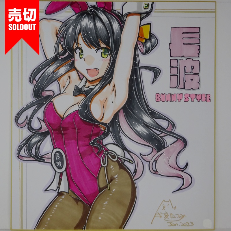 色紙 長波バニー(3)~(16)