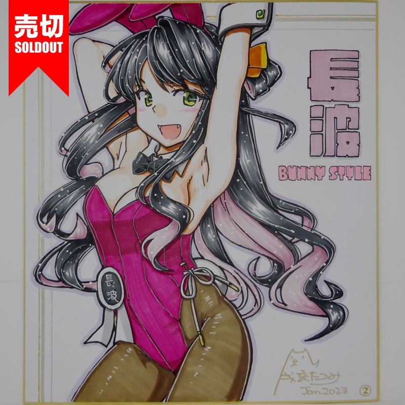 色紙 長波バニー(3)~(16)