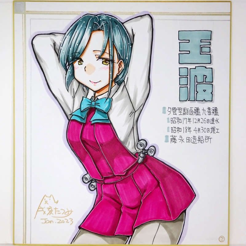 色紙 玉波(2)