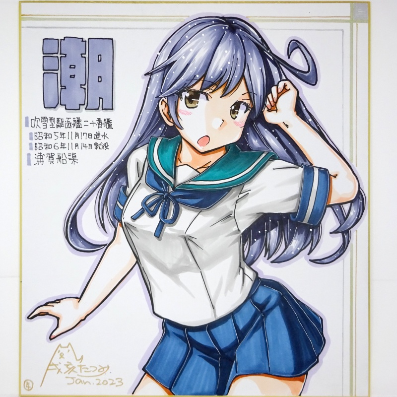 色紙 潮(4)
