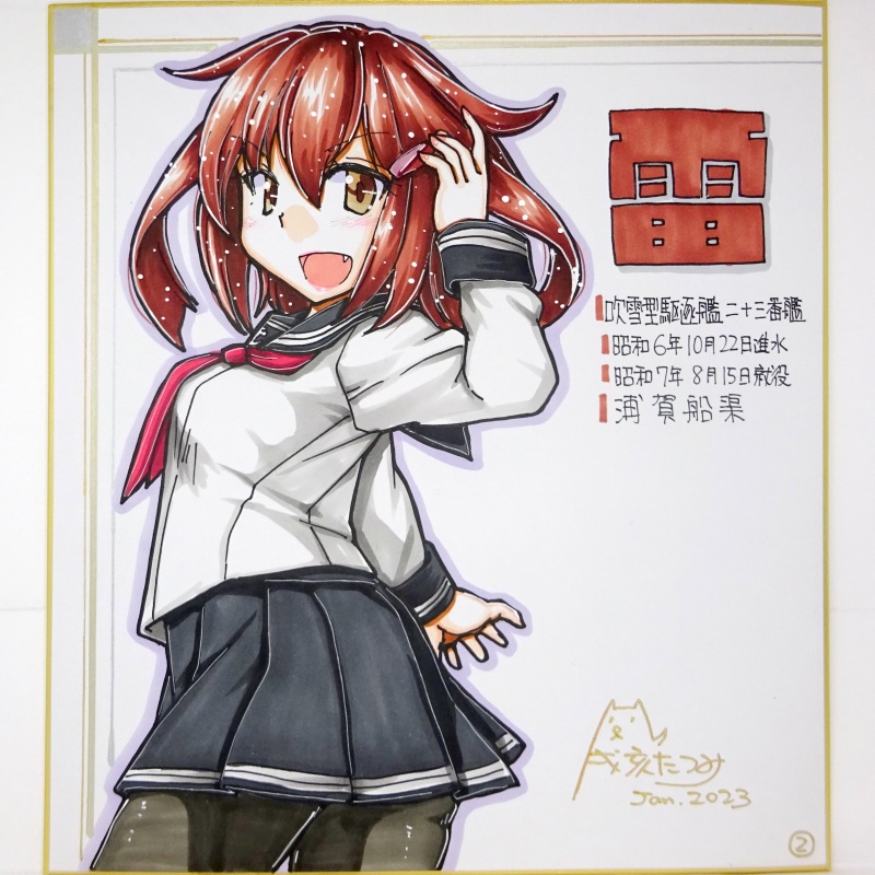 色紙 雷(2)