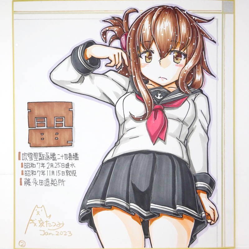 色紙 電(2)