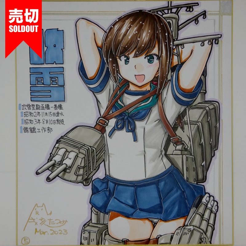 色紙 吹雪(13)~(15)