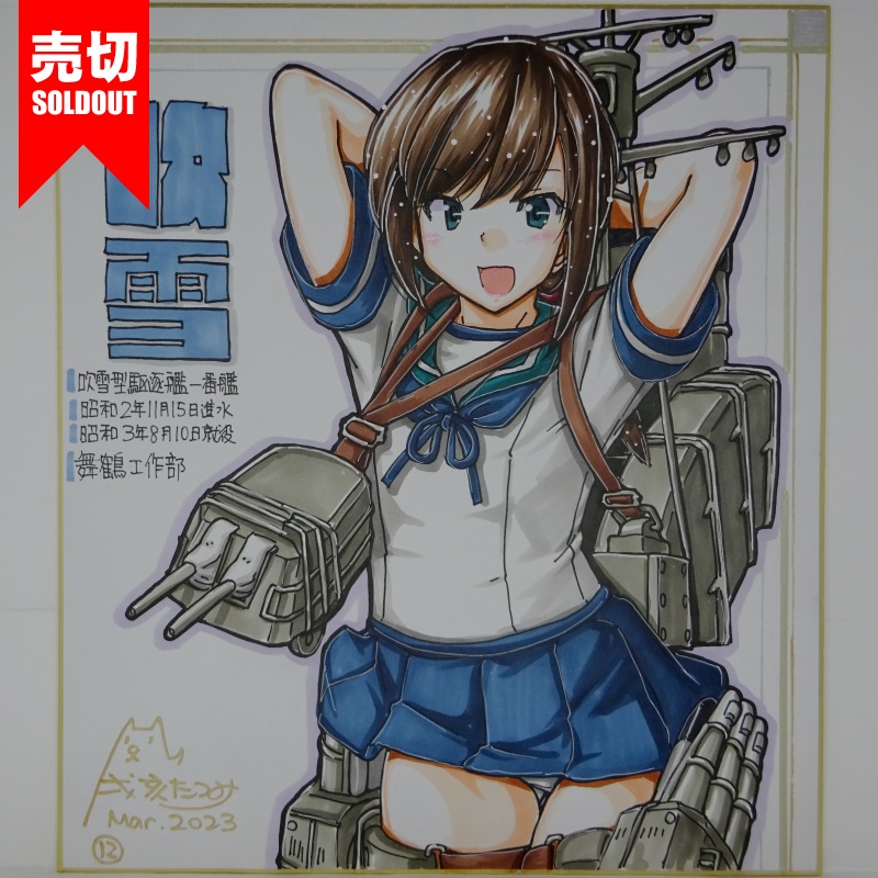 色紙 吹雪(13)~(15)