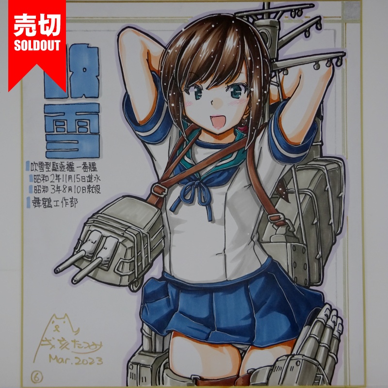 色紙 吹雪(13)~(15)