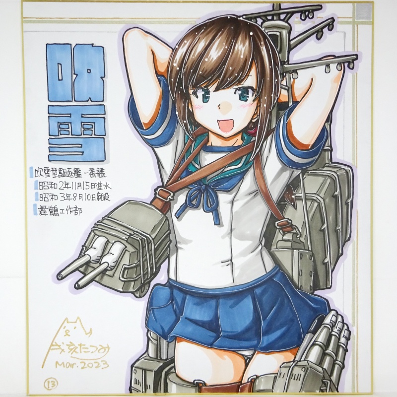 色紙 吹雪(13)~(15)