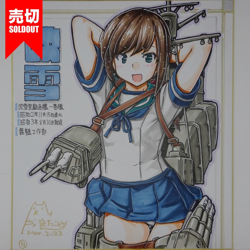 色紙 吹雪(13)~(15)