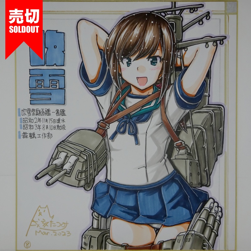 色紙 吹雪(13)~(15)