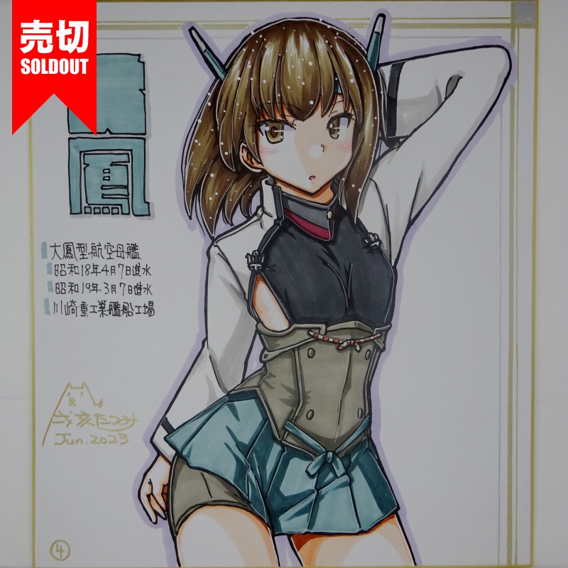 【終了】色紙 大鳳(5)