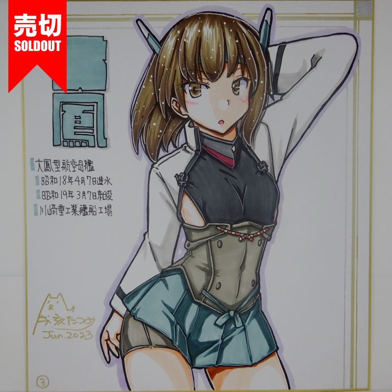 【終了】色紙 大鳳(5)