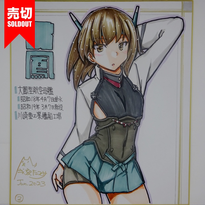 【終了】色紙 大鳳(5)