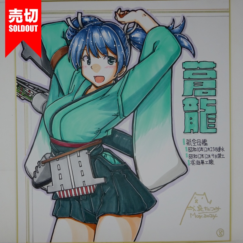 【終了】色紙 蒼龍(10)