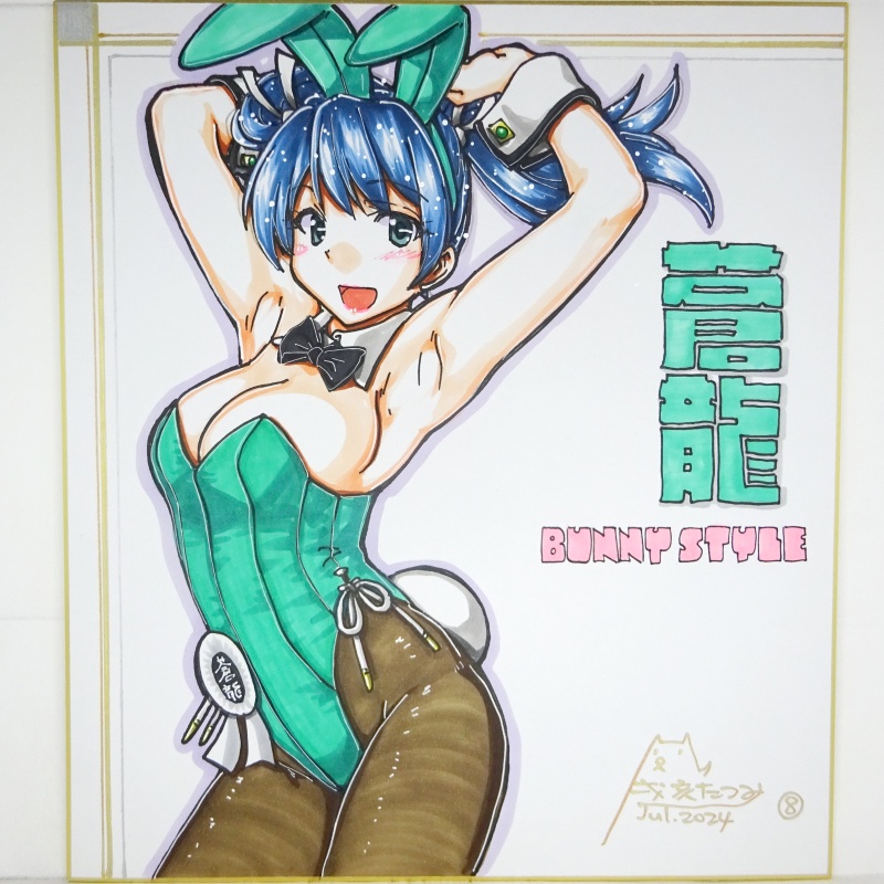 【終了】色紙 蒼龍バニー(8)