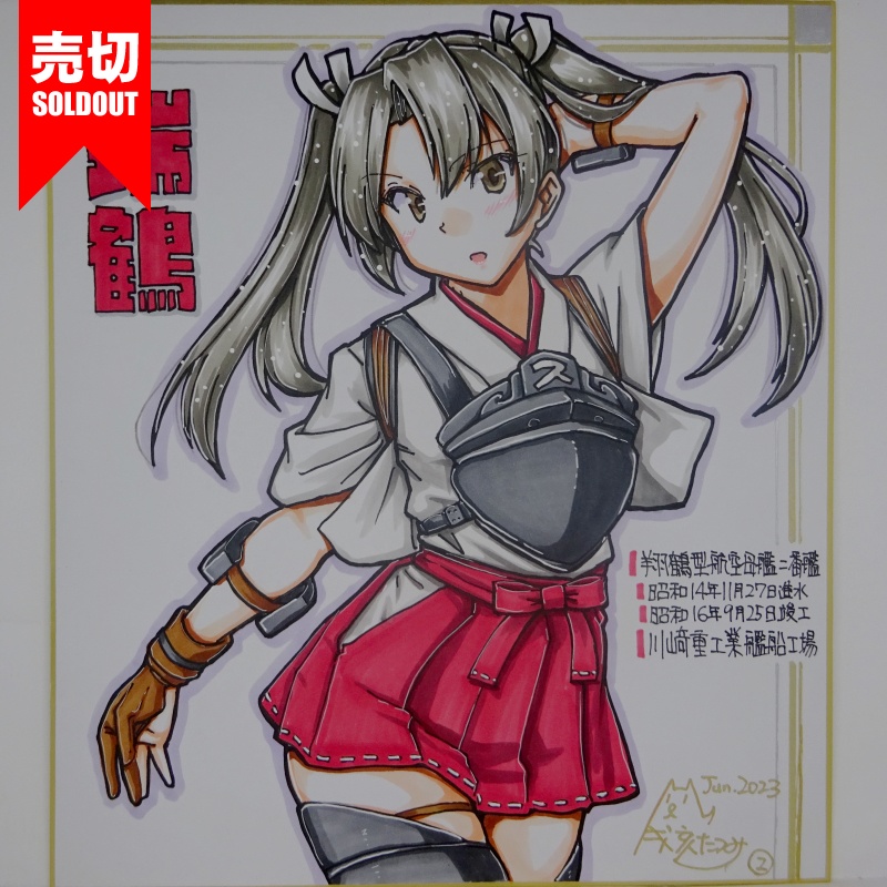 色紙 瑞鶴(5)