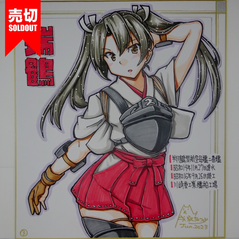 色紙 瑞鶴(5)