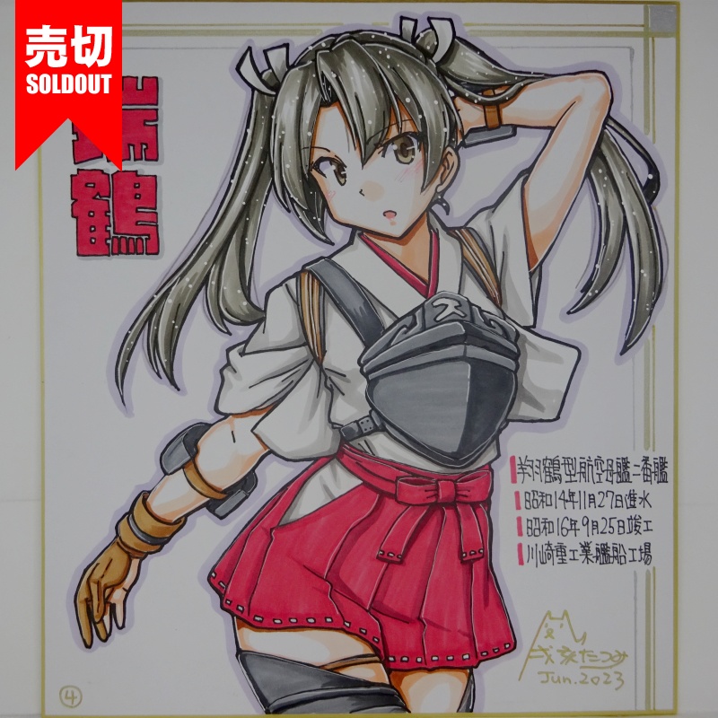 色紙 瑞鶴(5)