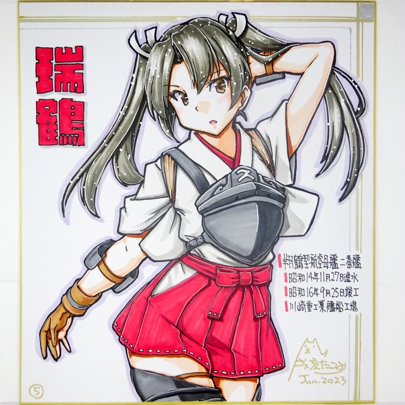 色紙 瑞鶴(5)