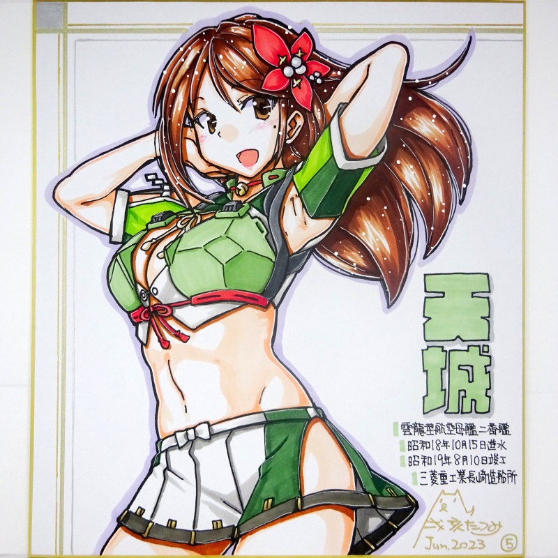 色紙 天城(5)