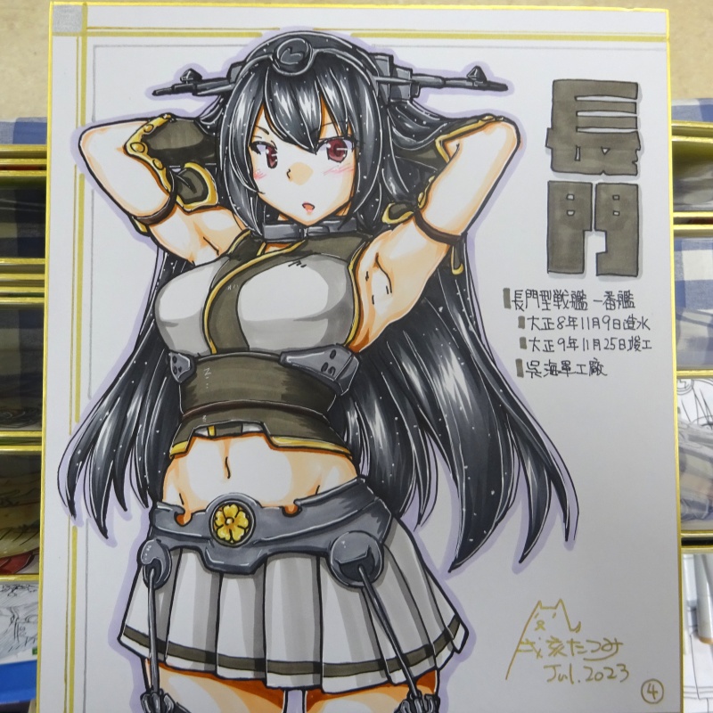 【終了】色紙 長門(9)