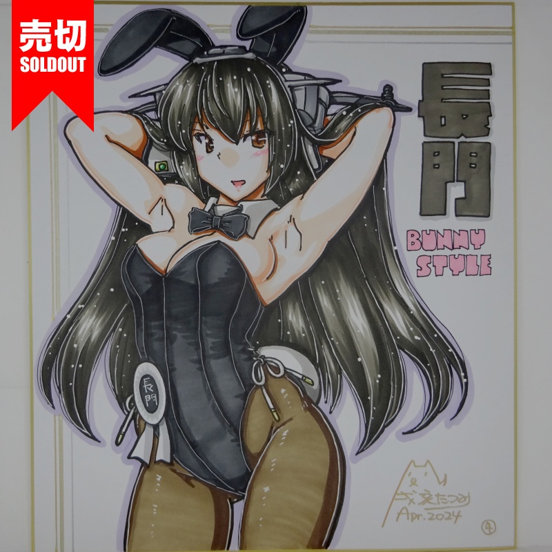 【終了】色紙 長門バニー(7)
