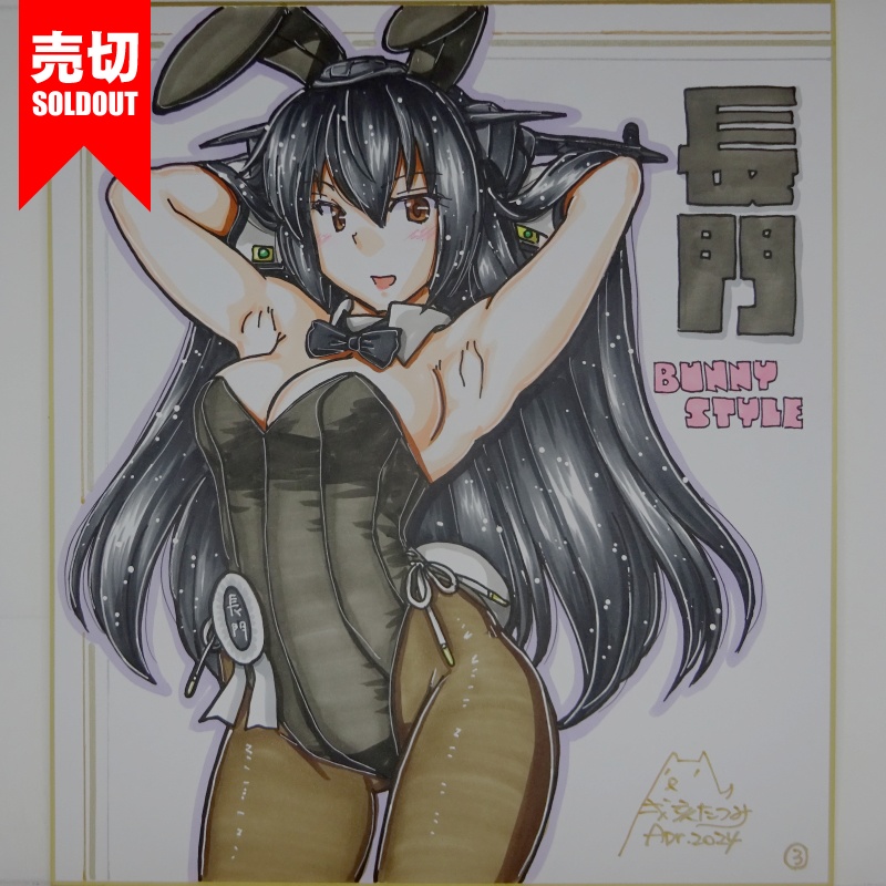 【終了】色紙 長門バニー(7)