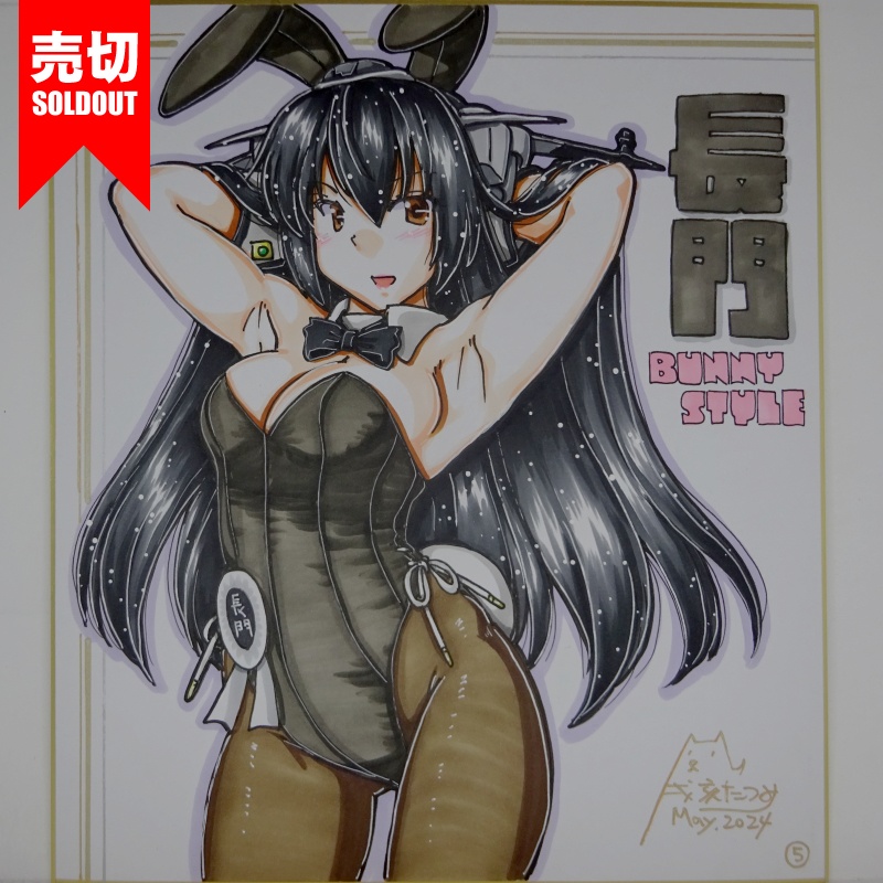 【終了】色紙 長門バニー(7)
