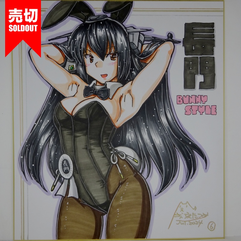【終了】色紙 長門バニー(7)