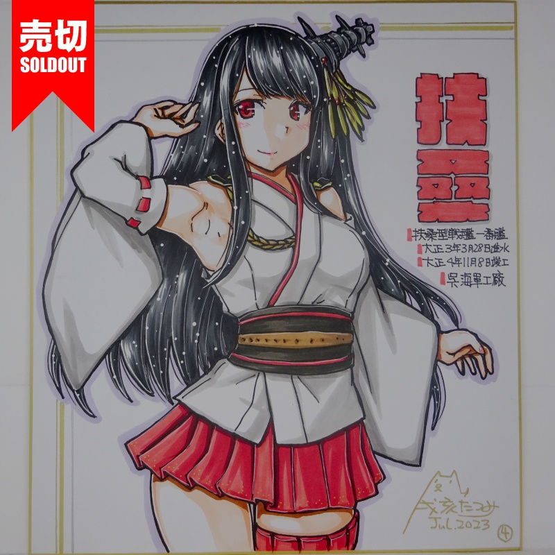 【終了】色紙 扶桑(12)