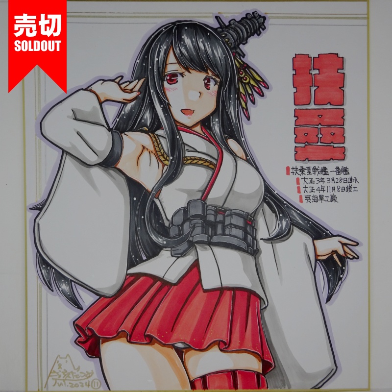 【終了】色紙 扶桑(12)