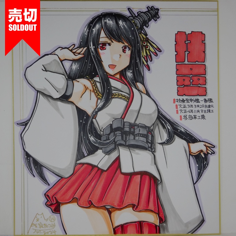 【終了】色紙 扶桑(12)