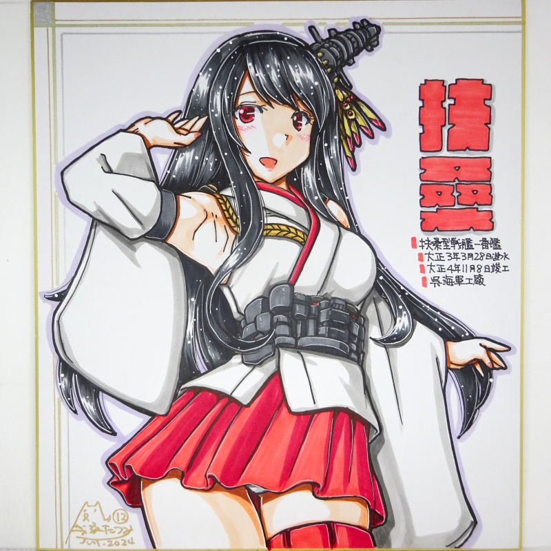 【終了】色紙 扶桑(12)