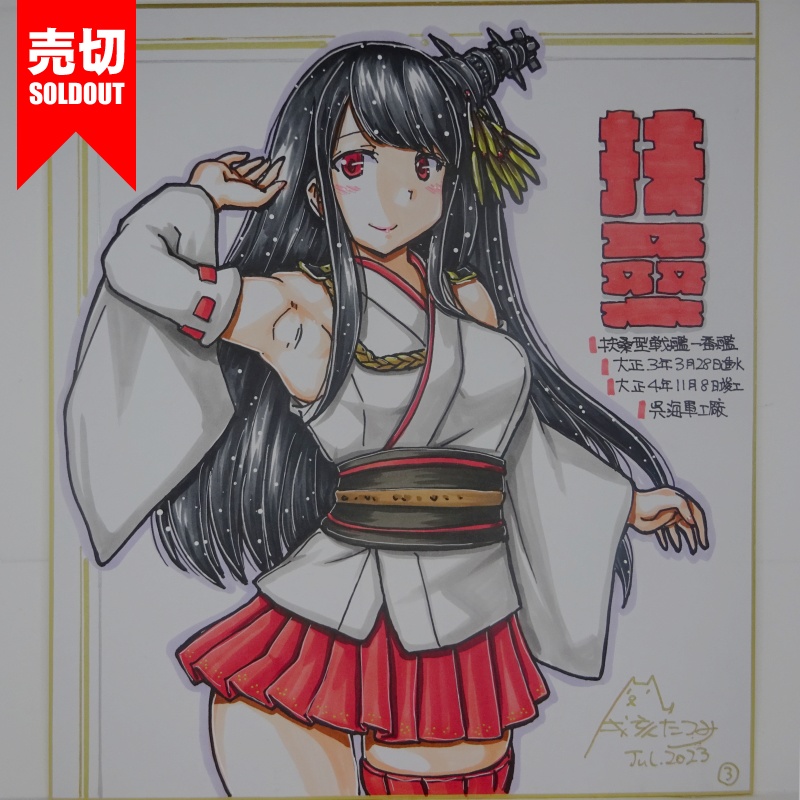 【終了】色紙 扶桑(12)