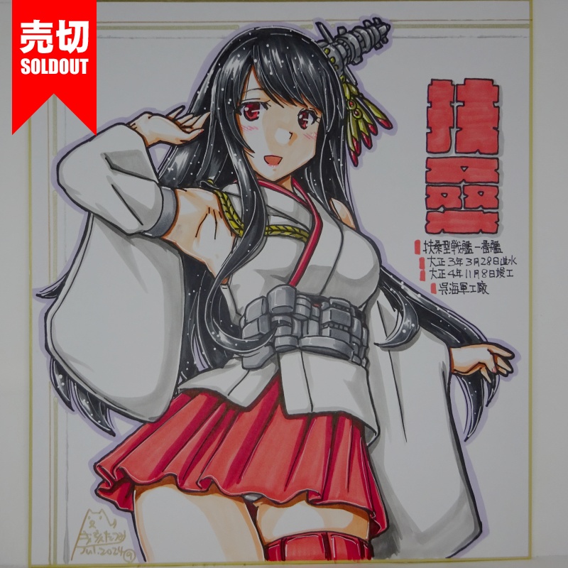 【終了】色紙 扶桑(12)