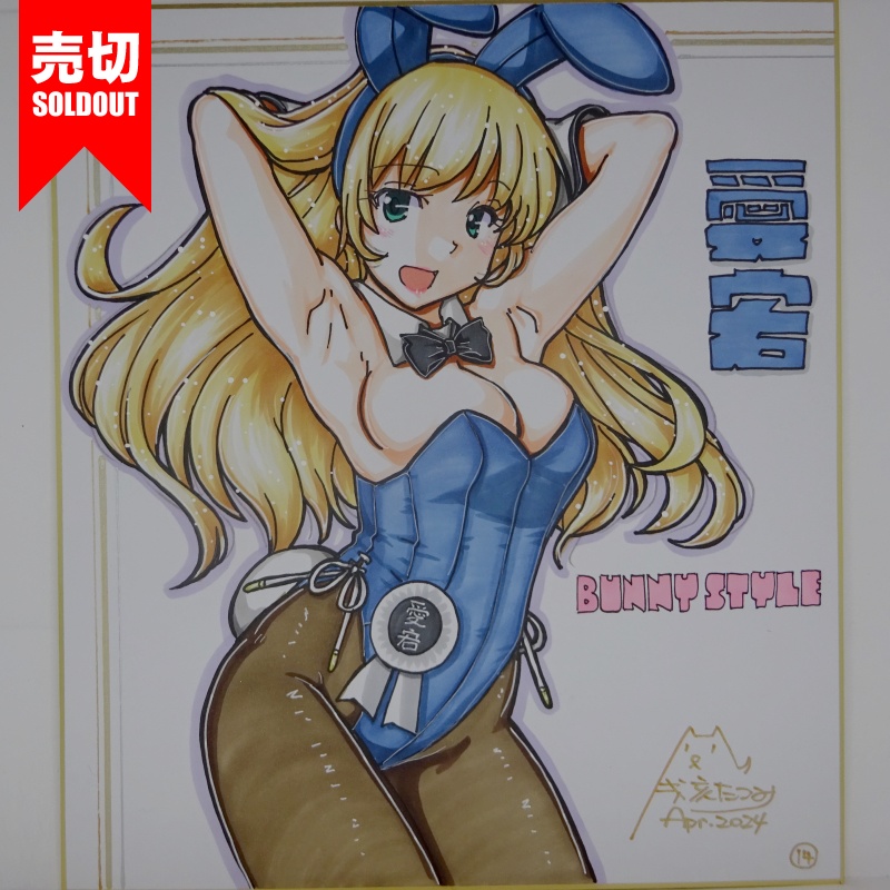 【終了】色紙 愛宕バニー(15)