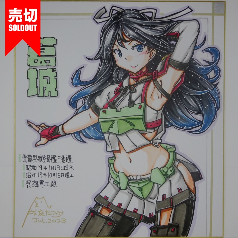 【終了】色紙 葛城(6)