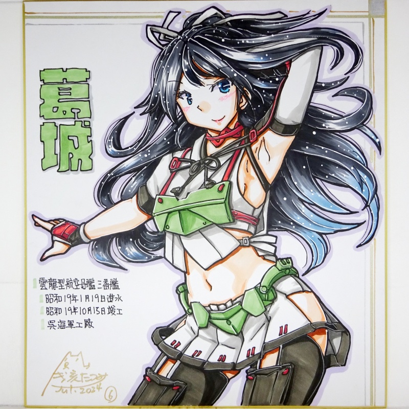 【終了】色紙 葛城(6)