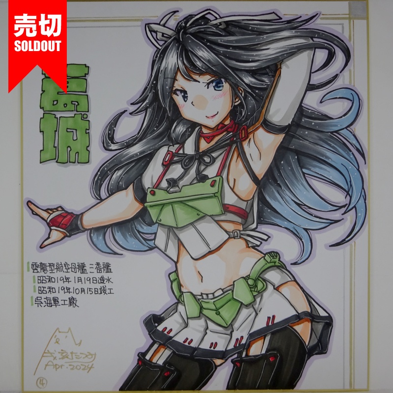 【終了】色紙 葛城(6)