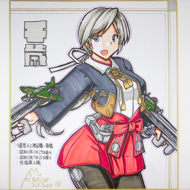 【終了】色紙 千歳(4)